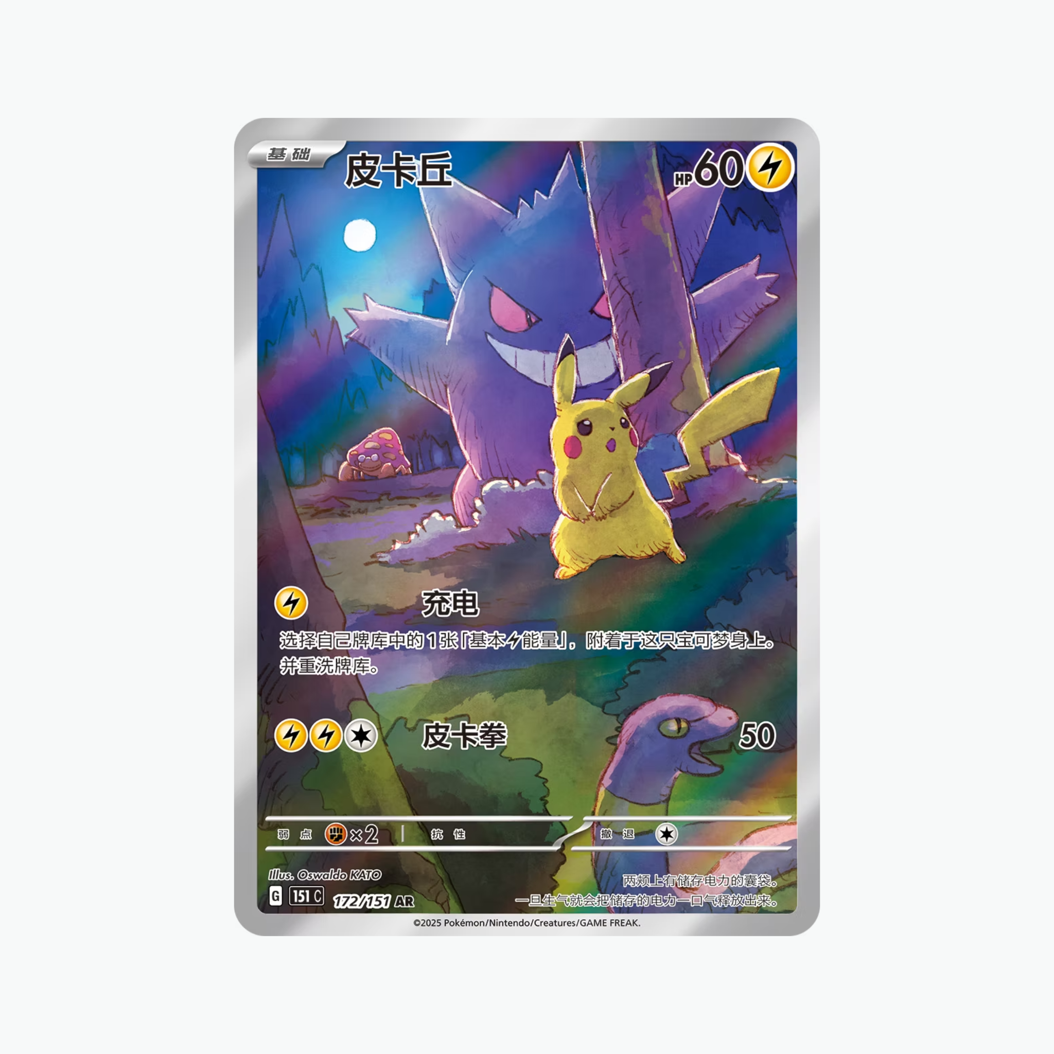 Display 151 Vol.3 chinois, cartes Pikachu et Ectoplasma