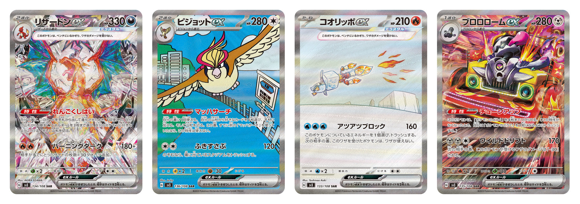 Cartes vedettes de l'extension CSV5C : Dracaufeu ex, Roucarnage ex, Bekaglaçon ex et Vrombotor ex en illustration pleine page
