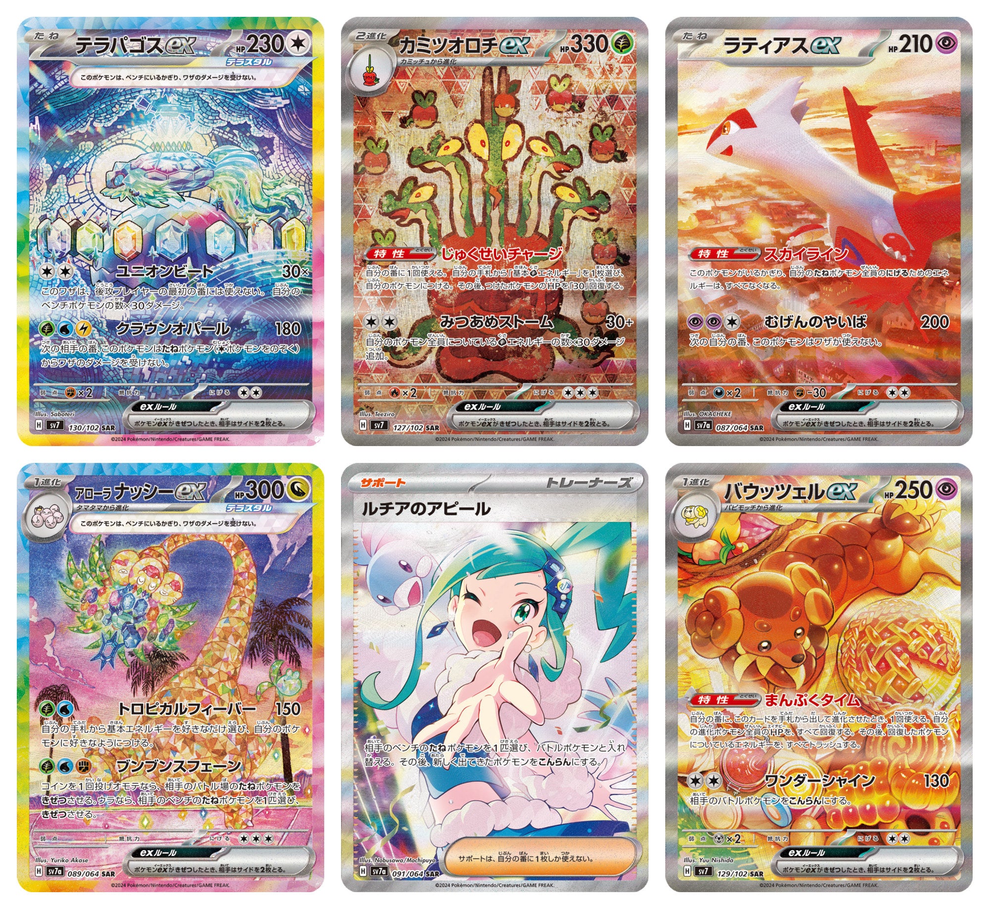 Cartes vedettes de l'extension Stellar Crystal CSV9C : Terapagos ex, Pomdorochi ex, Latias ex, Noadkoko d'Alola ex, L'Appel de Lisia et Briochien ex