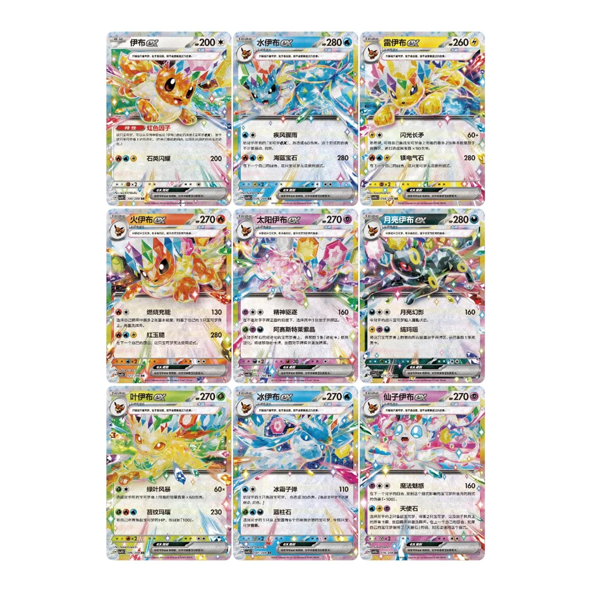 Les 9 cartes Évoli ex et évolutions ex dont les illustrations habillent les pendentifs cachés