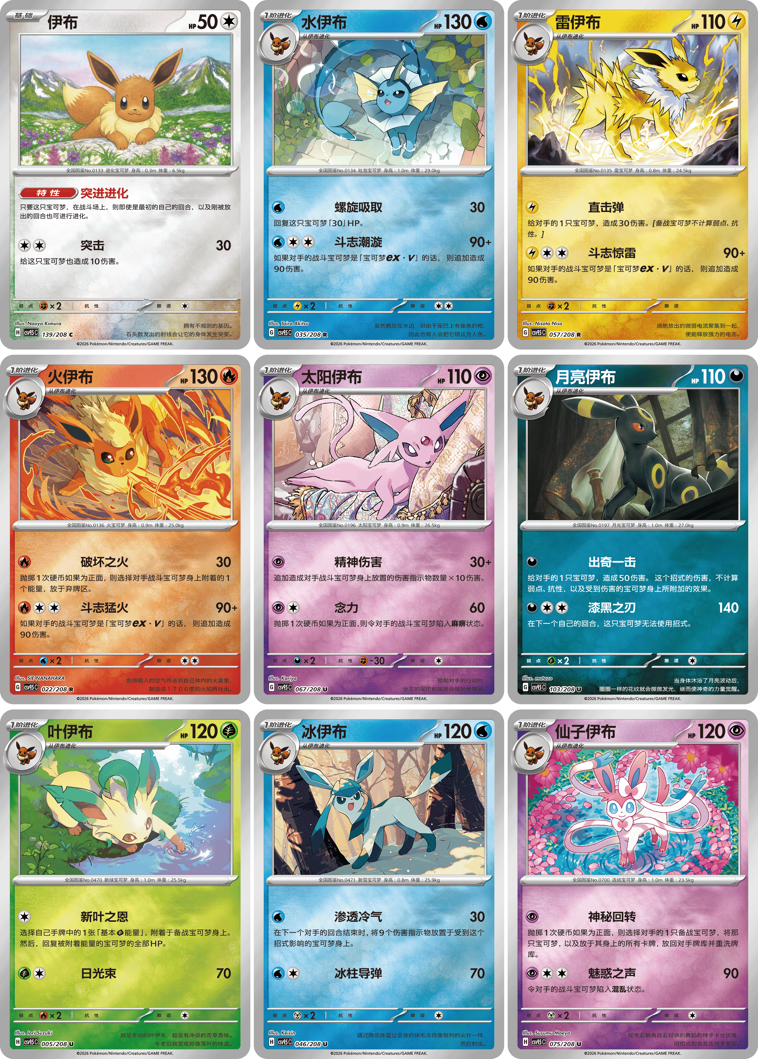 Les neuf cartes brillantes des coin sets 太晶盛聚 : Évoli et ses huit évolutions
