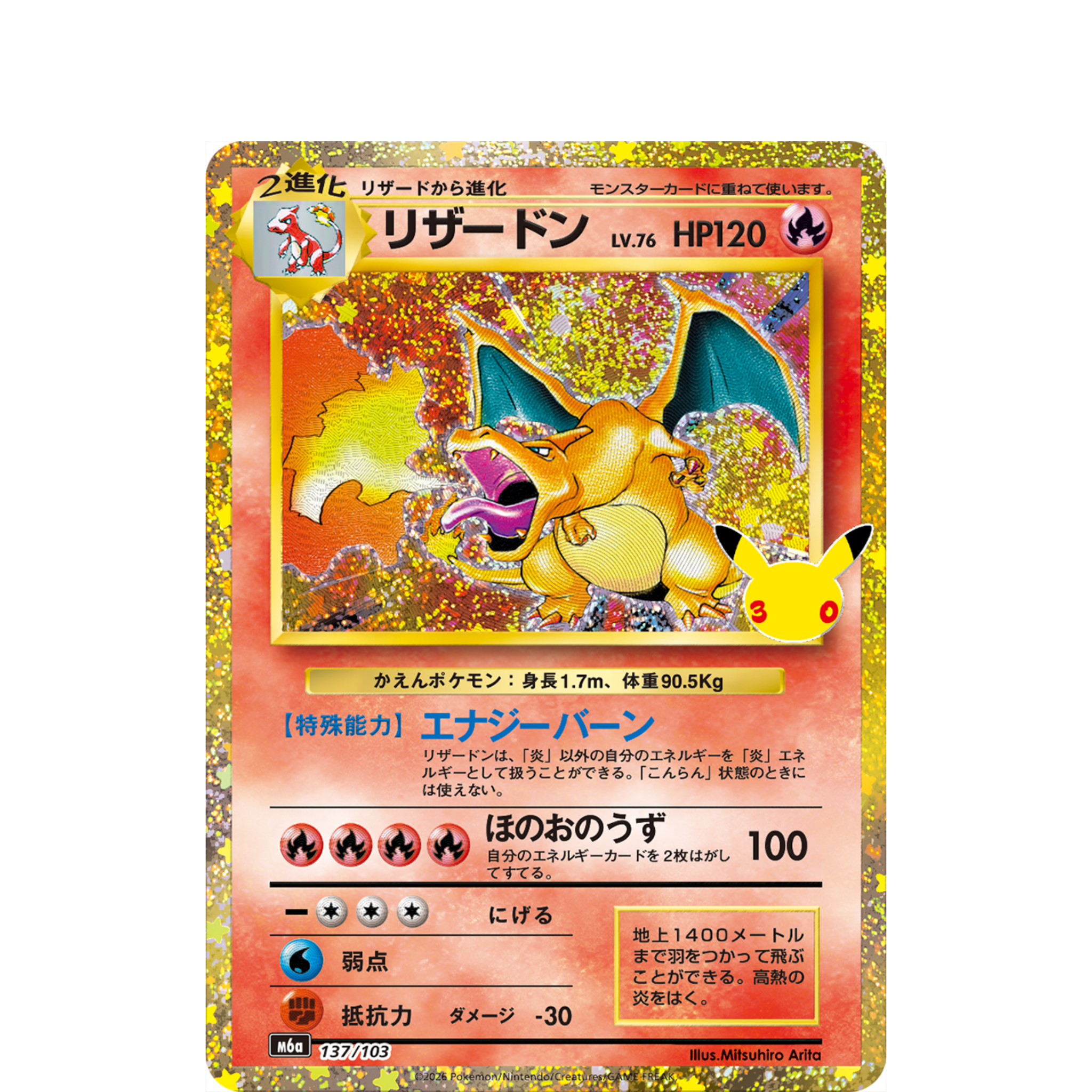Carte Dracaufeu 137/103 : 30th Celebration, Japonais