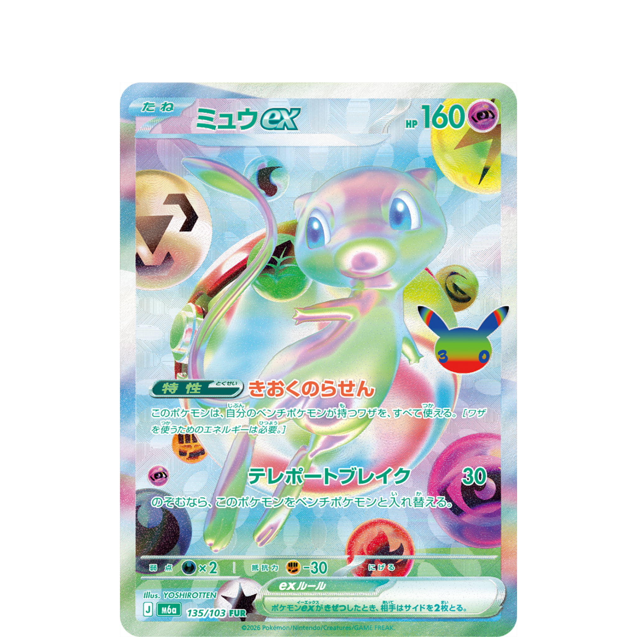 Carte Mew ex 135/103 : 30th Celebration, Japonais