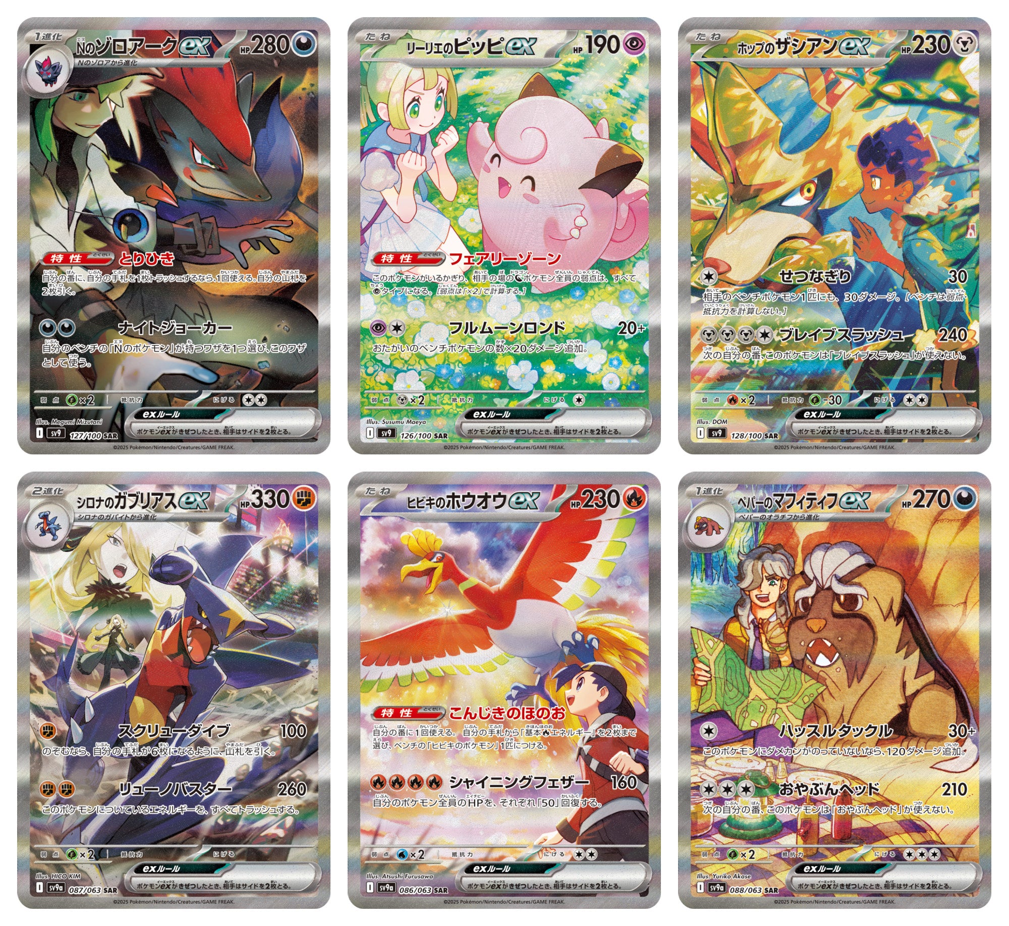 Cartes vedettes de l'extension Chasing Glory Together CSV10C : Zoroark ex de N, Mélofée ex de Lilie, Zacian ex de Hop, Carchacrok ex de Cynthia, Ho-Oh ex d'Ethan et Dogrino ex de Peppo