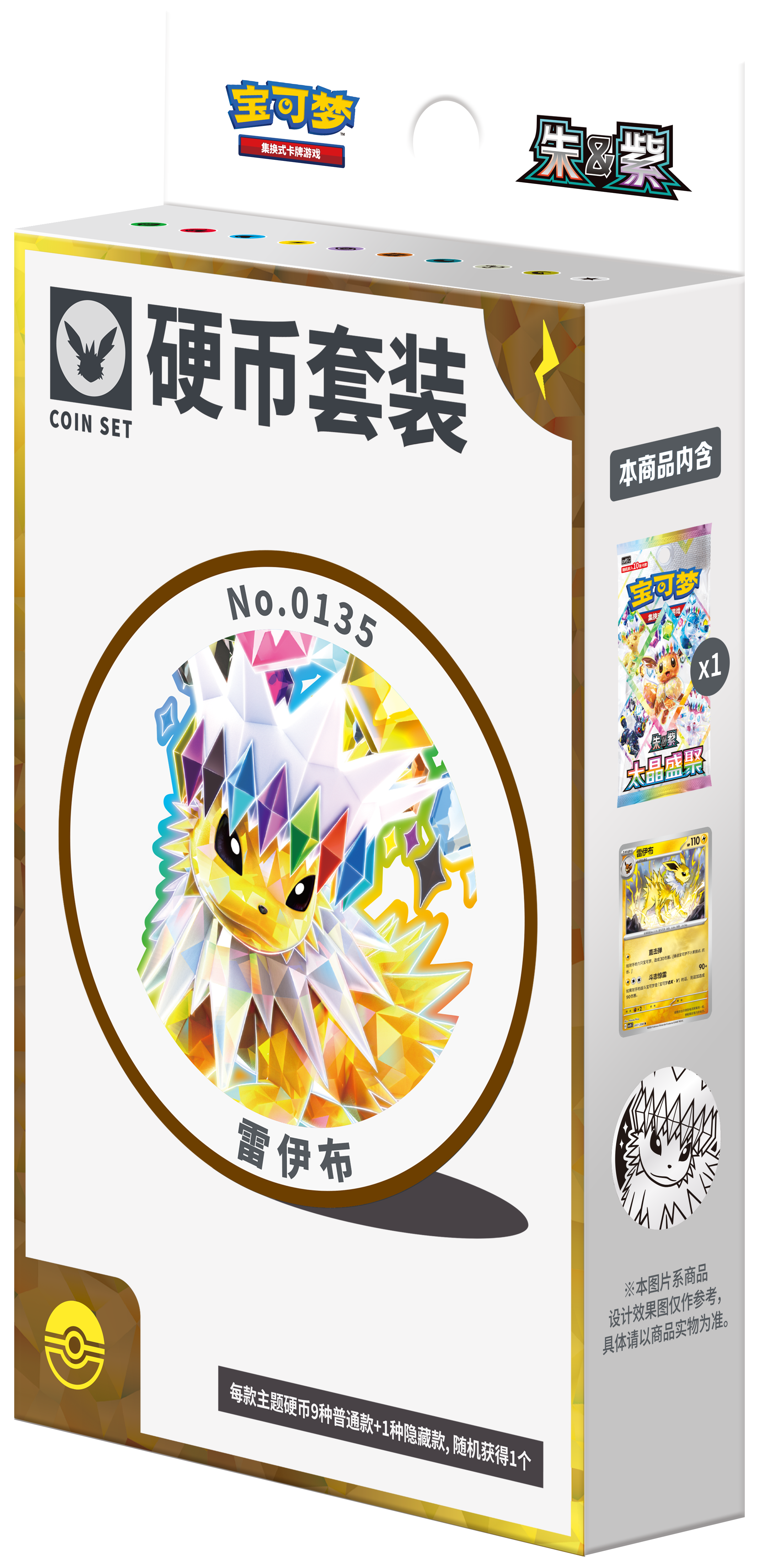 Coin Set Voltali CSV9.5C, boîte chinoise